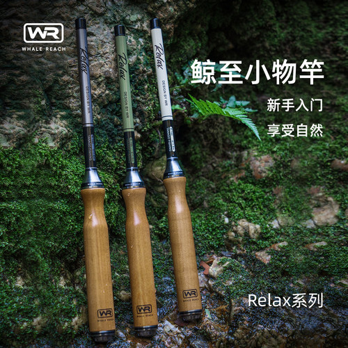 鲸至Relax小物钓竿溪流竿