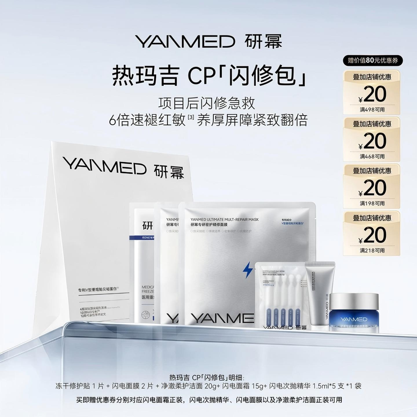 【热玛吉CP】研幂专研密护项目增效修复敏肌可用闪修包