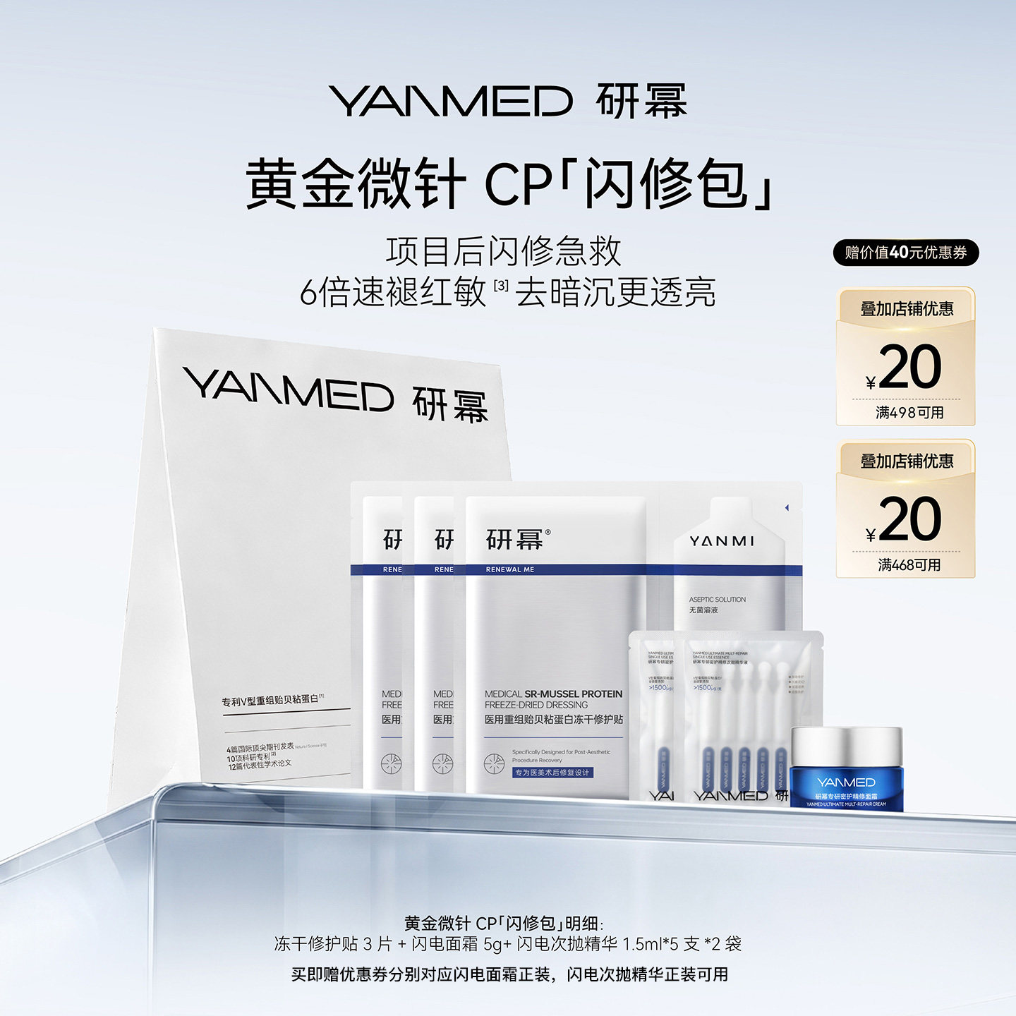 【黄金微针CP】研幂专研密护项目增效术后修复敏肌可用闪修包