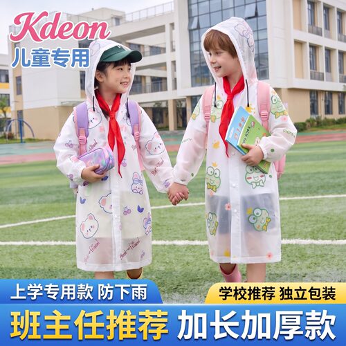 儿童上学防暴雨全身防水雨衣