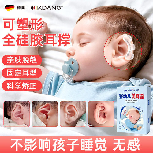 新生儿耳廓矫正器防畸形耳夹