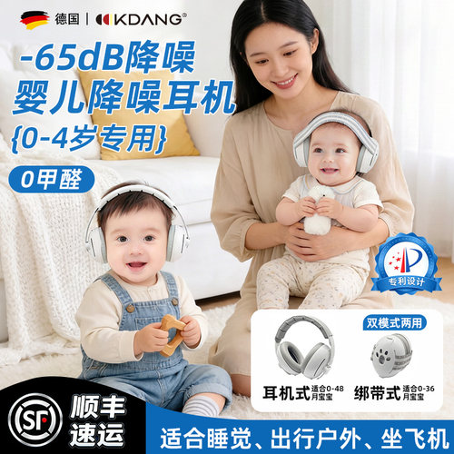 顺丰速发婴儿耳罩隔音降噪