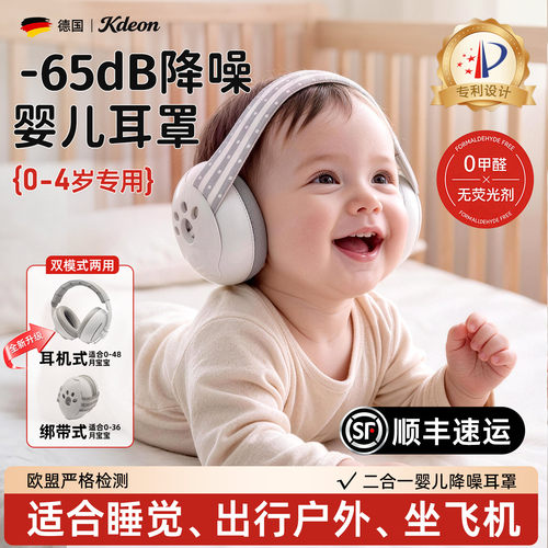 【妈妈首选】专业婴儿耳罩防噪音