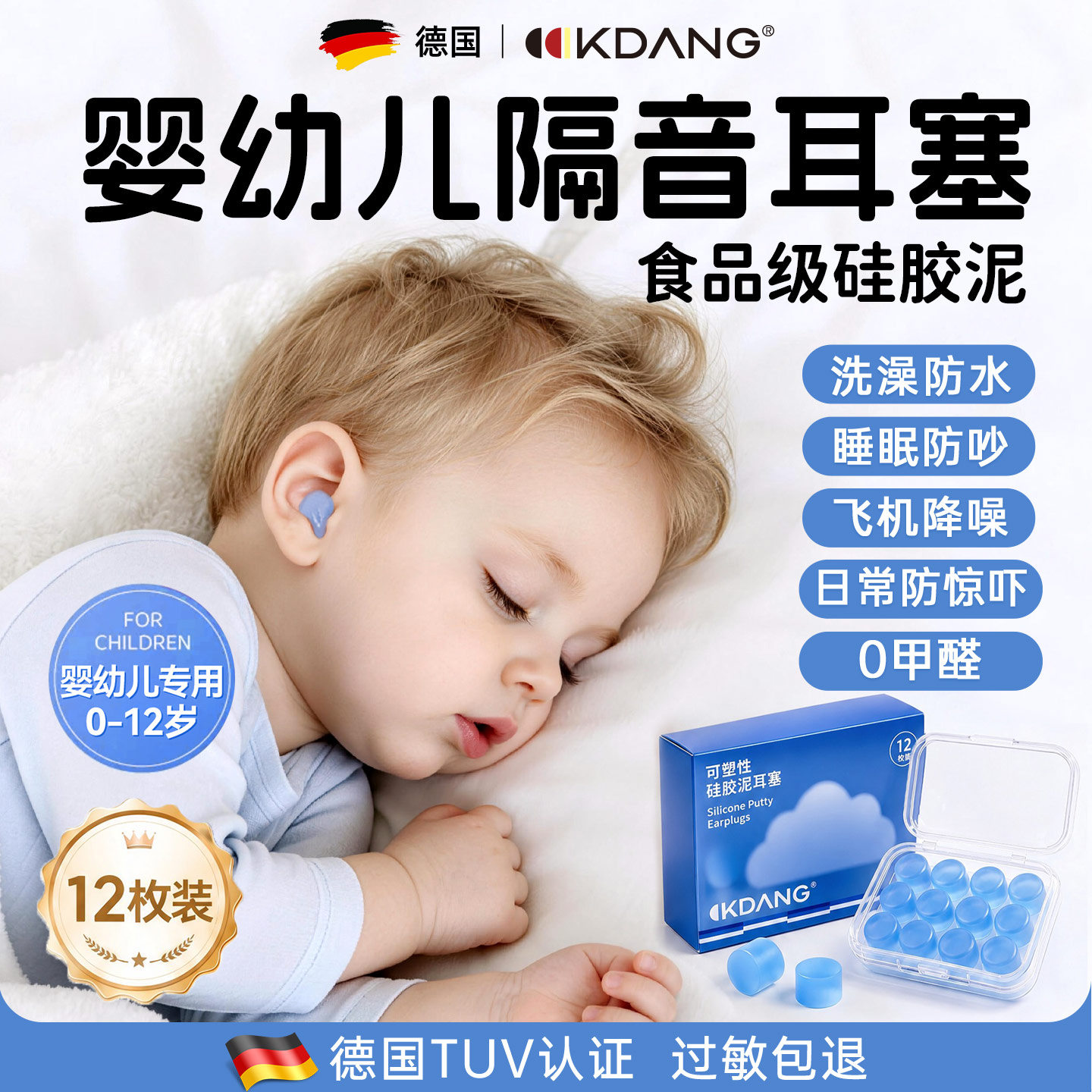 KDANG婴儿专用耳塞+飞机减压