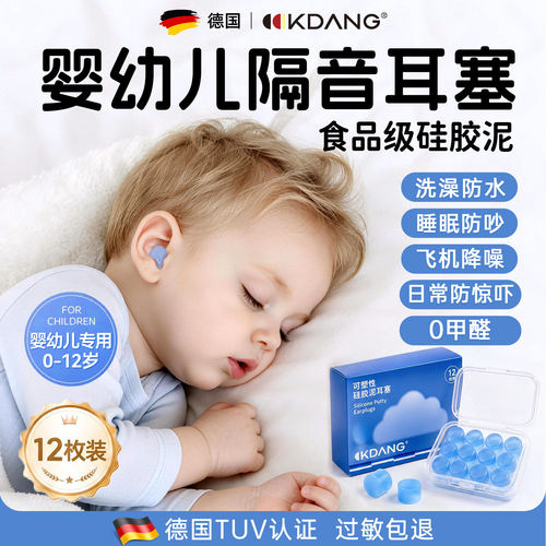 KDANG婴儿专用耳塞+飞机减压