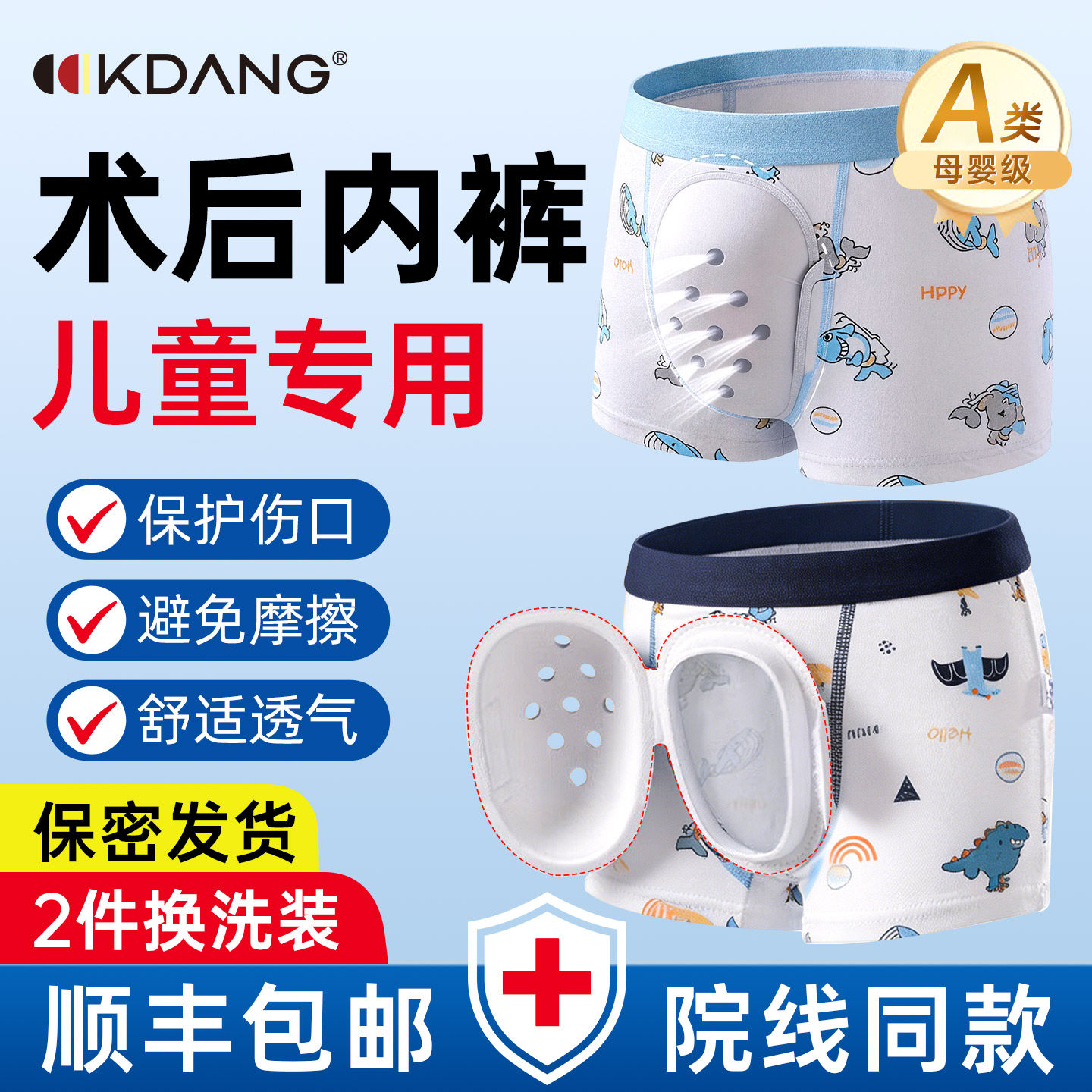男童包皮术后护理平角内裤