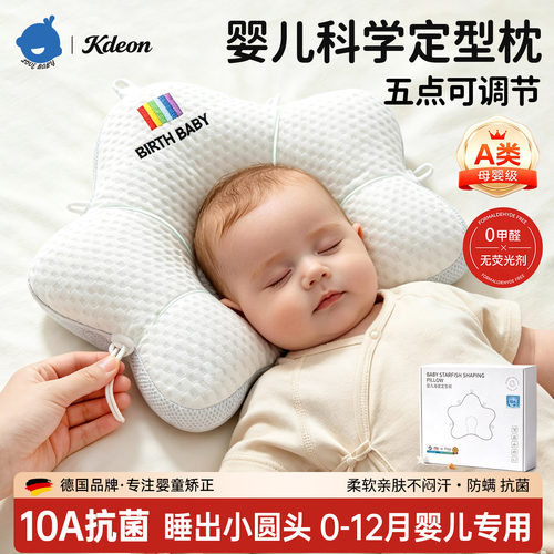婴儿定型枕新生儿宝宝0到12个月