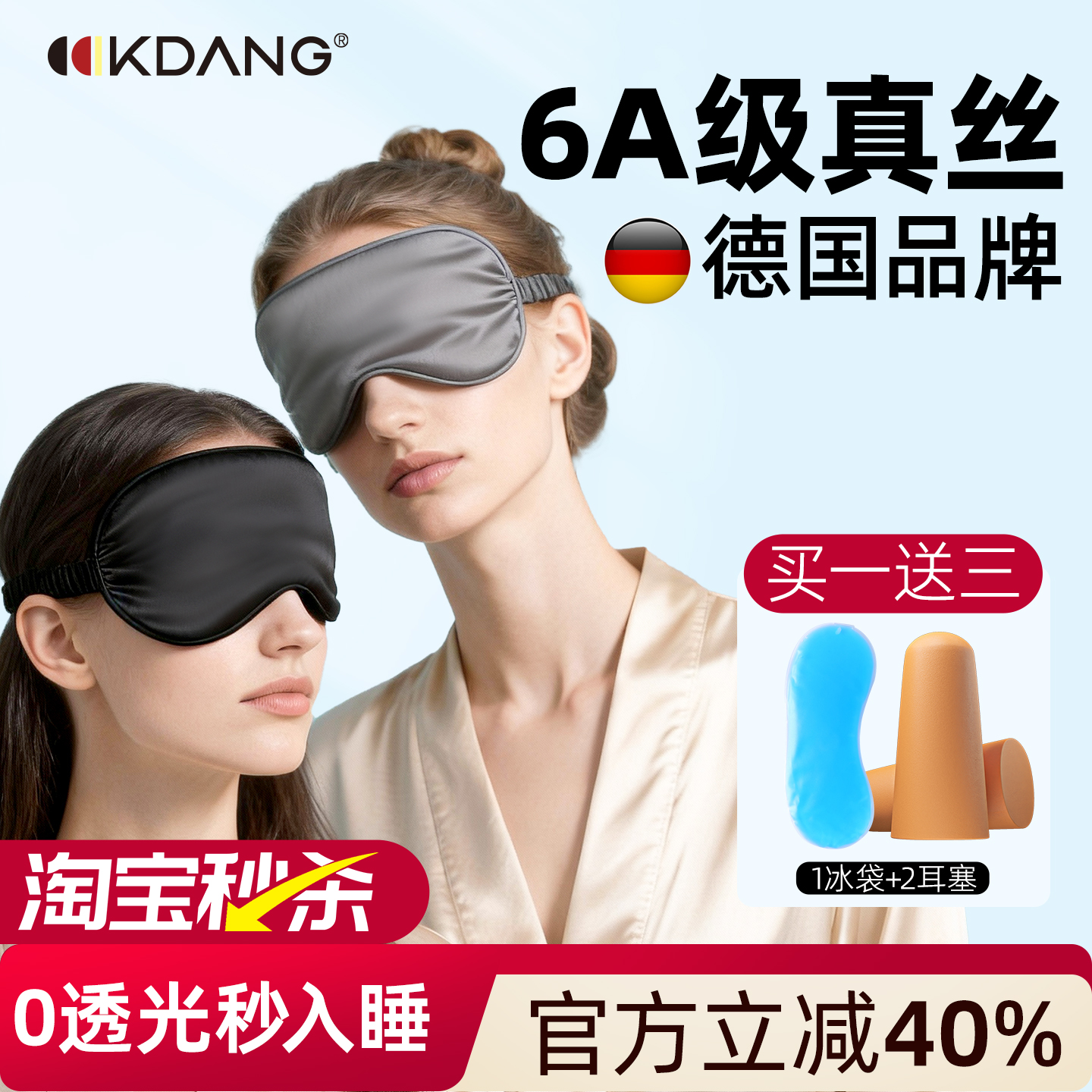 【德国品牌】KDANG真丝睡眠眼罩