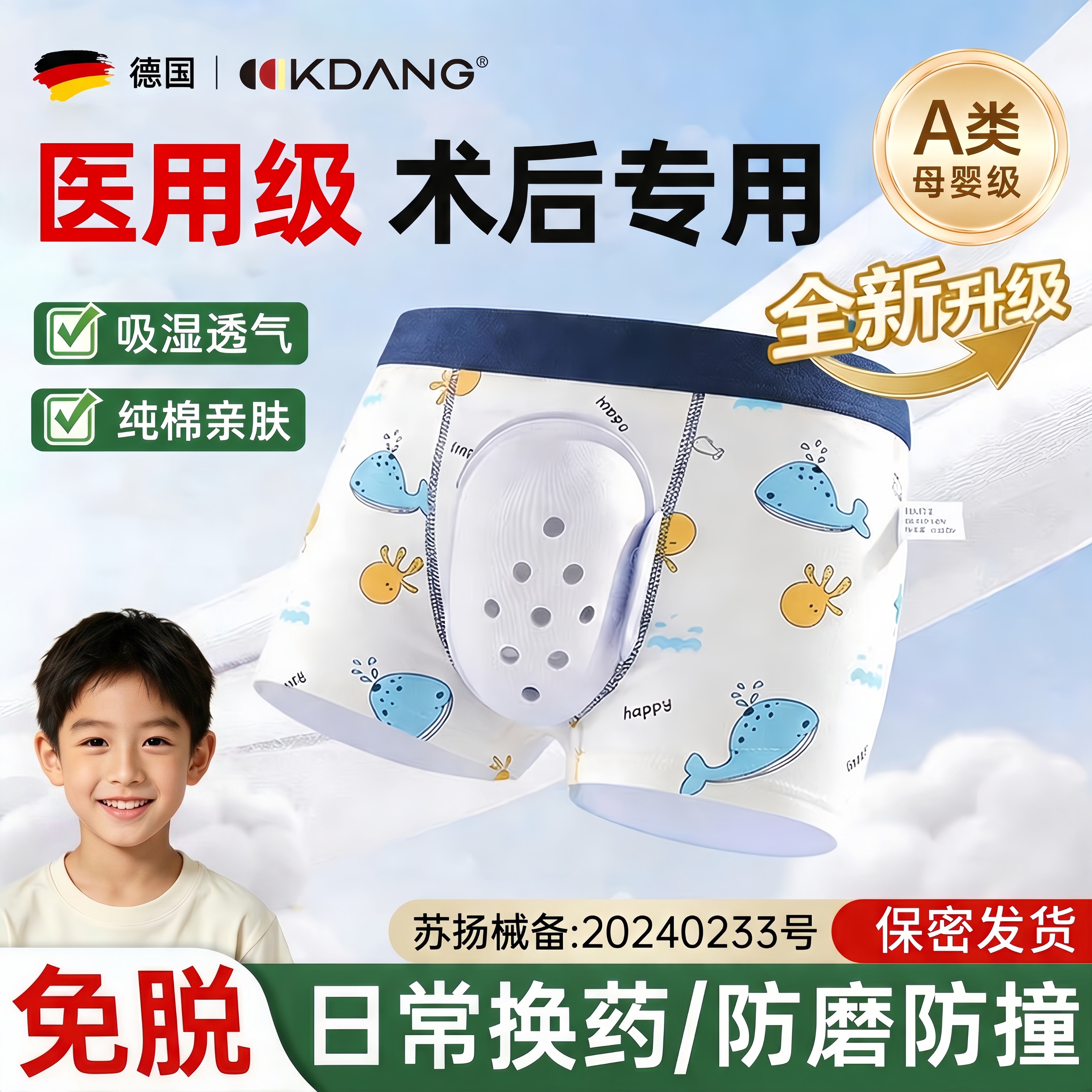 儿童包皮术后专用内裤纯棉透气
