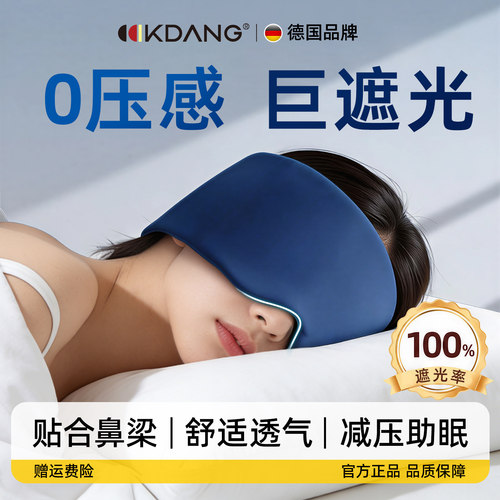 睡眠遮光专用眼罩0压感助眠神器