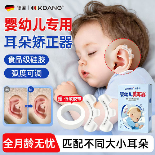 新生儿耳廓矫正器定型耳夹贴