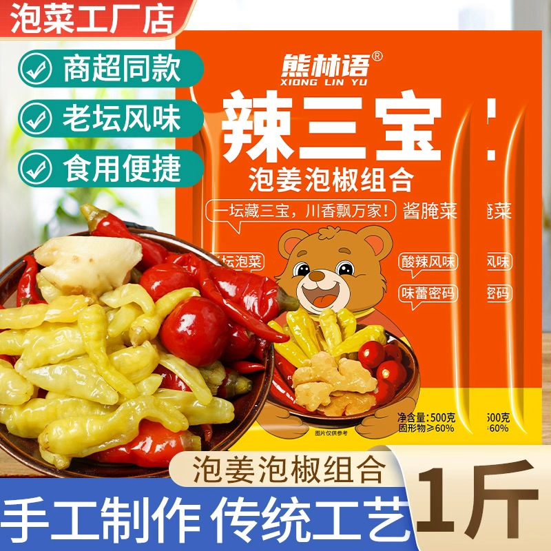 泡椒泡生姜辣三宝四川泡菜500克