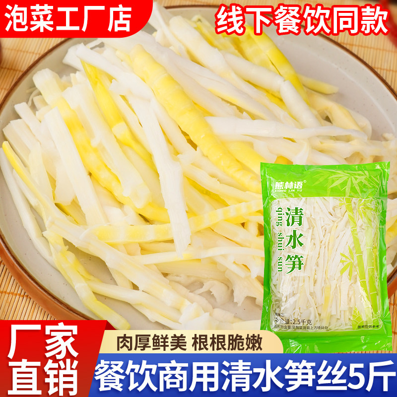 清水笋丝凉拌菜免切新鲜5斤装商用火锅竹笋尖脆嫩麻辣烫卤菜食材