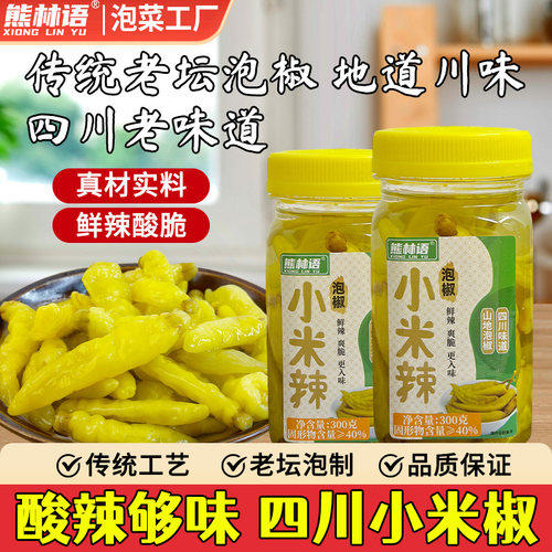 泡小米椒300克家用自制泡椒凤爪