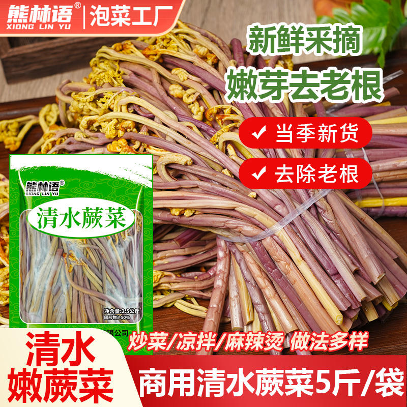去老根鲜嫩蕨菜凉拌炒菜专用5斤