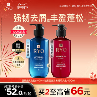 【官方正品】RYO吕强韧去屑洗发水舒缓瘙痒滋养丰盈蓬松改善扁塌