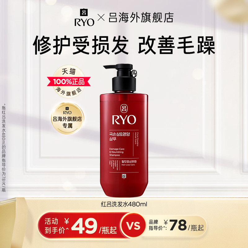【单瓶尝鲜 官方正品】RYO红吕洗发水防断发改善毛躁洗发露洗发液