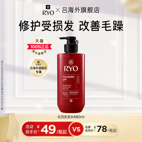 【单瓶尝鲜 官方正品】RYO红吕洗发水防断发改善毛躁洗发露洗发液