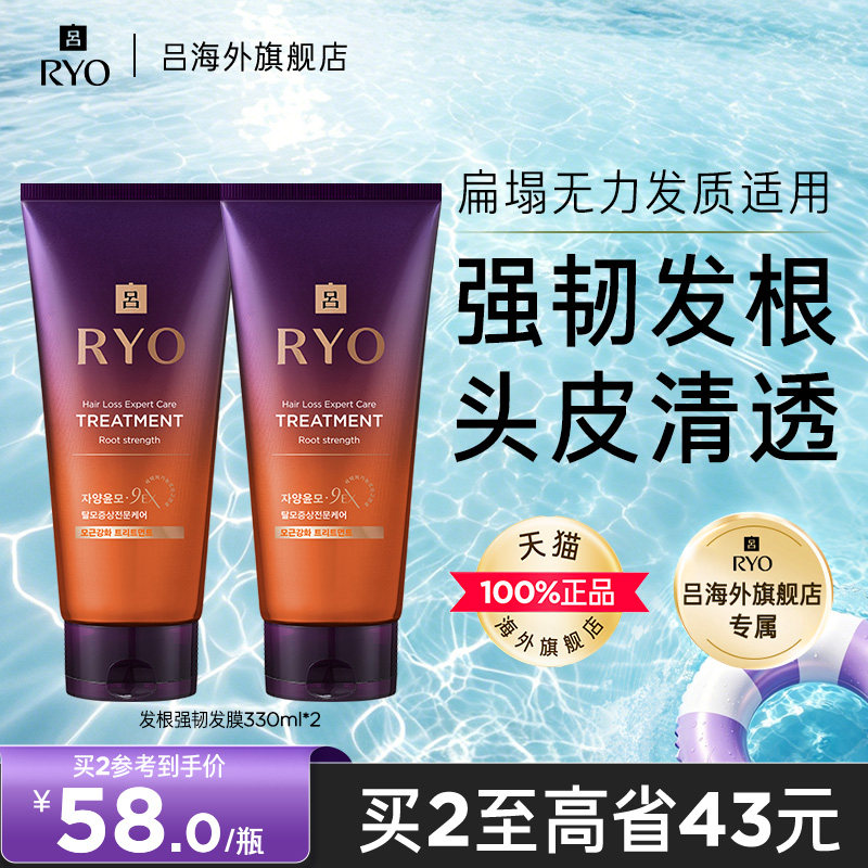 【官方正品】RYO吕发根强韧发膜保湿蓬松护发防断发头皮可用图片