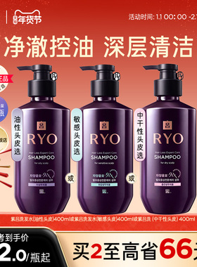 【官方正品】RYO吕滋养润发洗发水控油清洁舒缓瘙痒丰盈滋养润发