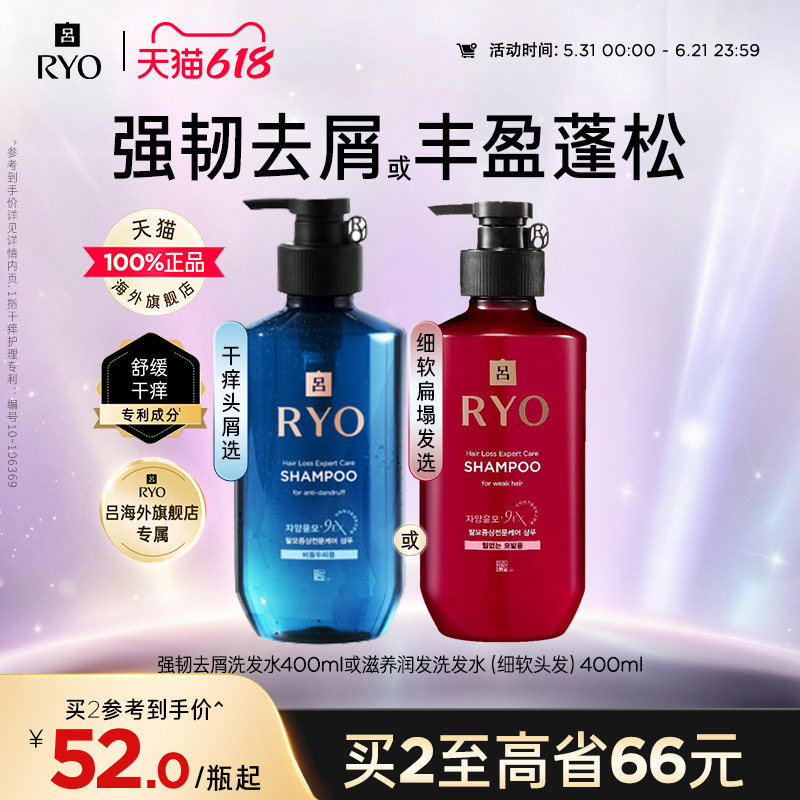 【现货速达】RYO吕强韧去屑洗发水洗发露丰盈蓬松改善扁塌防断发