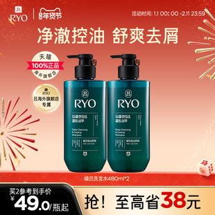 【官方正品】RYO吕绿吕洗发水防断发控油清爽去屑止痒强健发根
