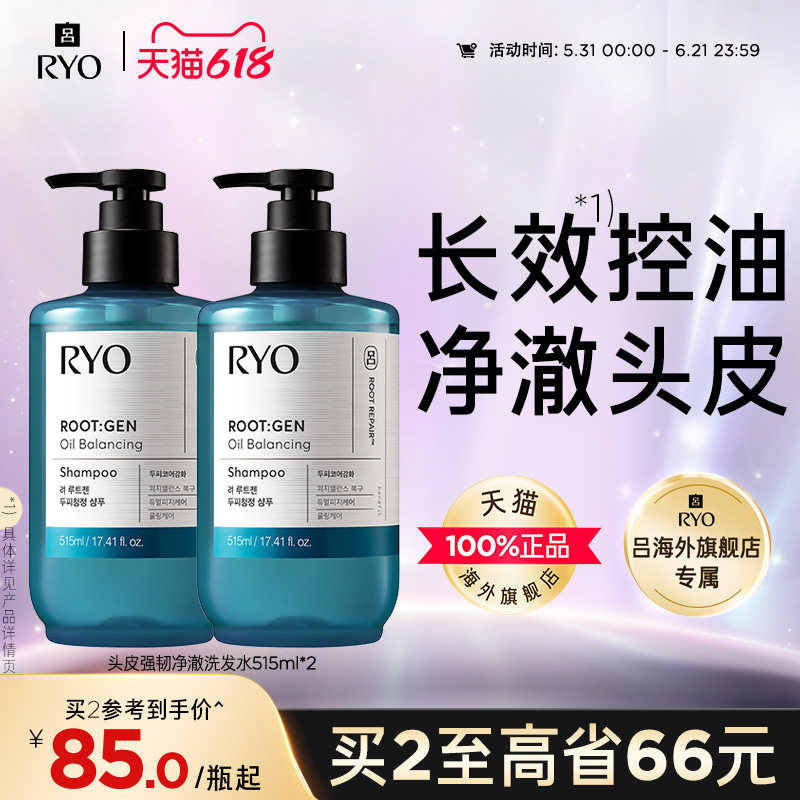 【现货速达】吕头皮强韧净澈洗发水控油洗发露洗发液官方正品