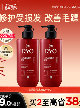 【官方正品】RYO红吕洗发水护发素套装去屑止痒改善头发毛躁干枯