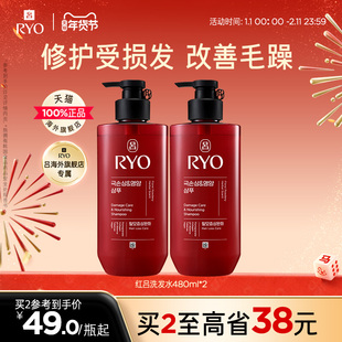 【官方正品】RYO红吕洗发水护发素套装去屑止痒改善头发毛躁干枯