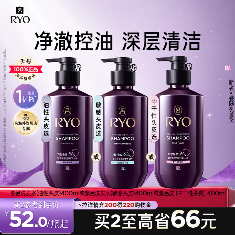 【双11抢先购】RYO吕滋养润发洗发水洗发露强韧防断发控油舒缓