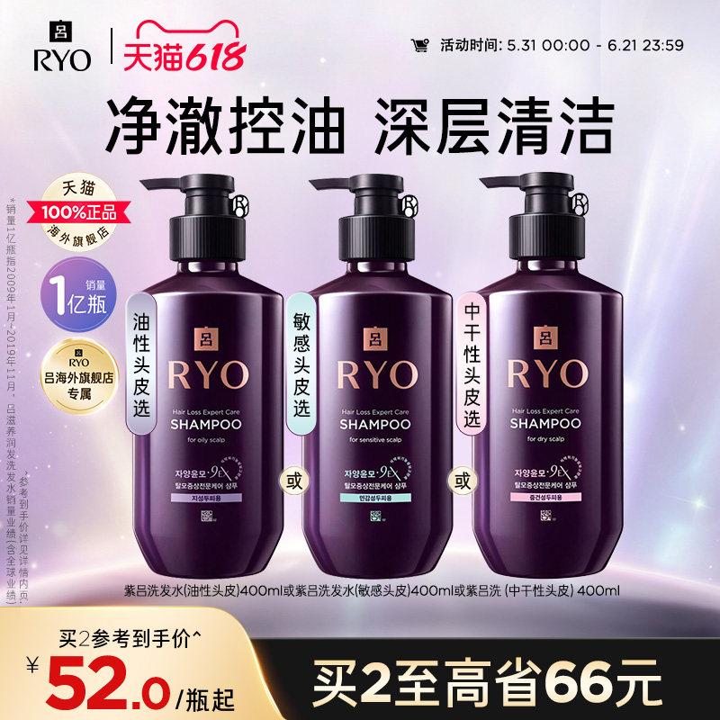 【现货速达】RYO吕滋养润发洗发水洗发露发膜强韧防断发控油舒缓