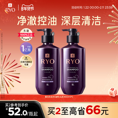 【官方正品】RYO滋养润发洗发水紫吕油性头皮专用