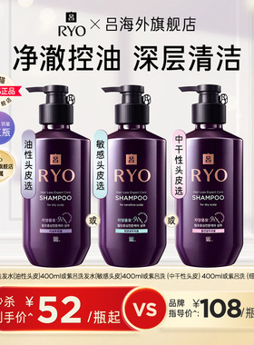 【秒杀】RYO吕滋养润发洗发水控油清洁舒缓瘙痒丰盈滋养润发