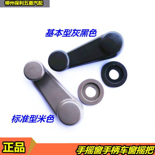 五菱荣光新五菱之光6390车窗摇把升降车窗摇手柄摇窗手把摇窗开手