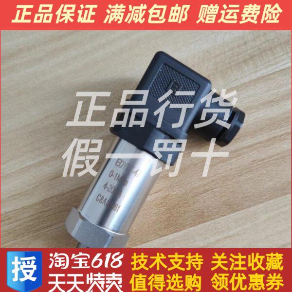 EDYBT-47恩达船用机油压力传感器4-20mA传感器探头0-1.0Mpa原装