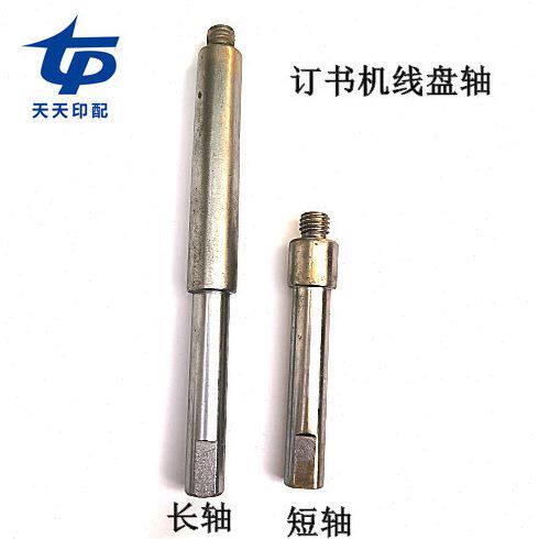 骑马订书机配件订书机M2000钉头双头骑马订书机线盘轴长轴短轴