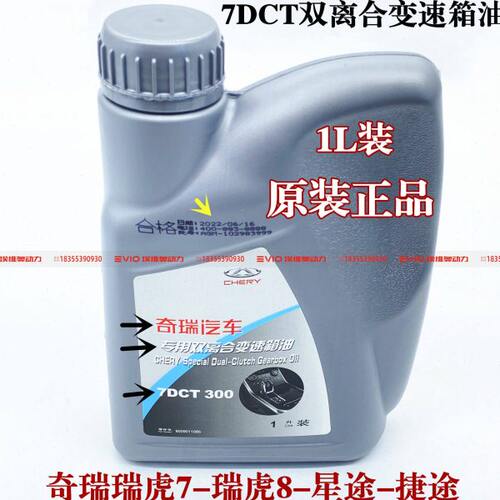 星途捷途T瑞虎适用双7速波箱油档DC原厂离合奇瑞8自动挡变速箱油7