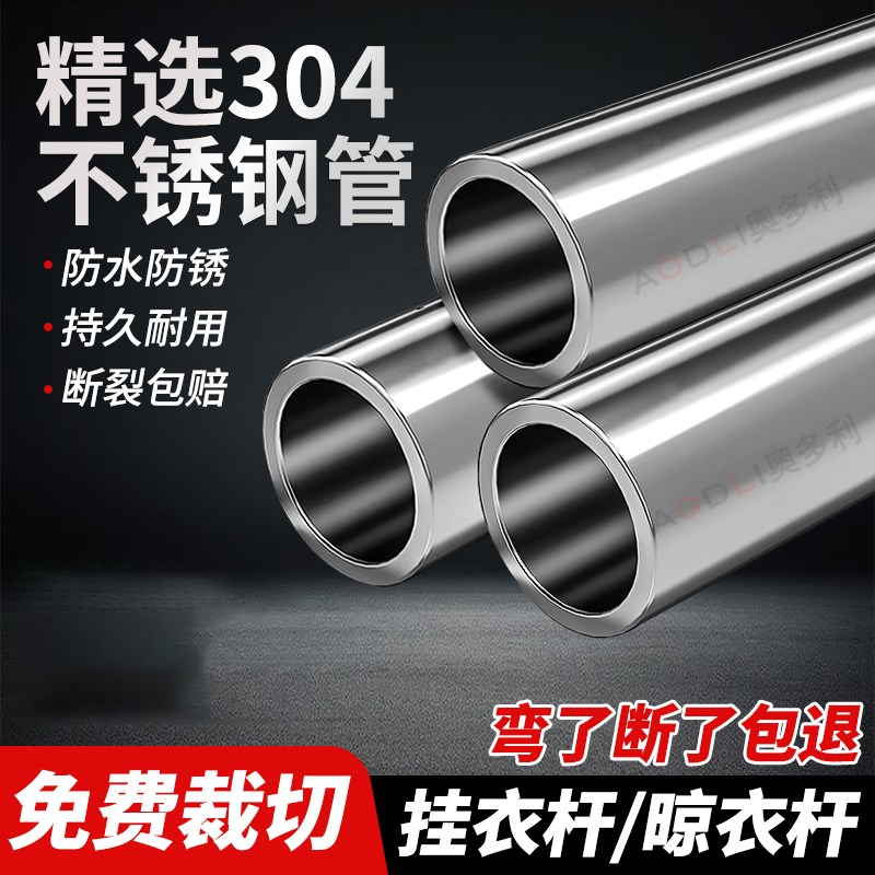 定制304不锈钢挂衣杆晾衣w杆阳台挂衣杆衣橱柜衣架挂杆不锈钢圆管