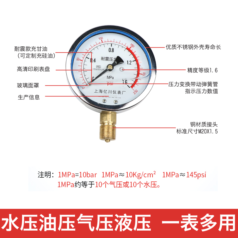 耐震压力表yn100充油液压表抗s震压力表0-1.6/2.5/10/25/40mpa真