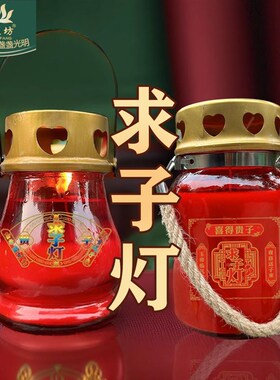求子灯玻璃蜡烛心想事p成蜡烛灯观音送子早生贵子喜得贵子娃接好
