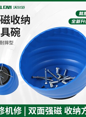 磁力碗汽车维修j零件螺丝收纳盒吸力碗强磁收纳碗置物盒收纳盒工