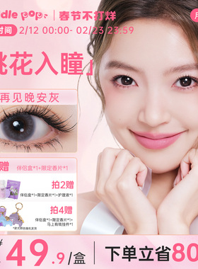 PUDDLE POP独角兽桃花约会美瞳自然彩色近视隐形眼镜月抛2片