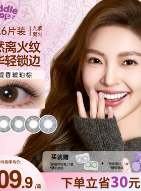 PUDDLE POP九紫离火自然约会混血美瞳彩色隐形眼镜月抛6片装
