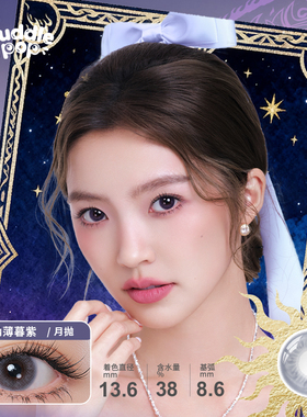 【禧物社】PUDDLE POP美瞳月抛2片装九紫离火自然彩色隐形眼镜