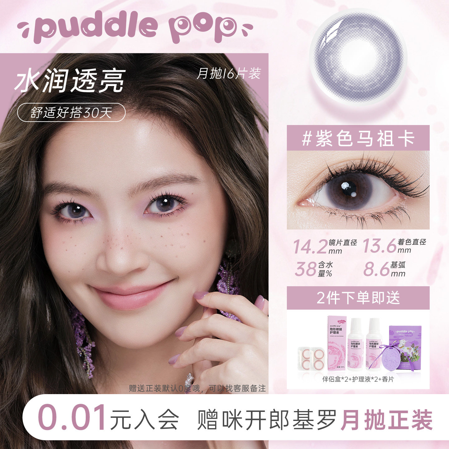 PUDDLE POP独角兽摩斯密码自然大小直径彩色美瞳隐形眼镜月抛6片