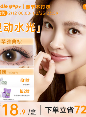 PUDDLE POP美瞳月抛2片咪开朗基罗自然通勤彩色隐形眼镜夹色工艺