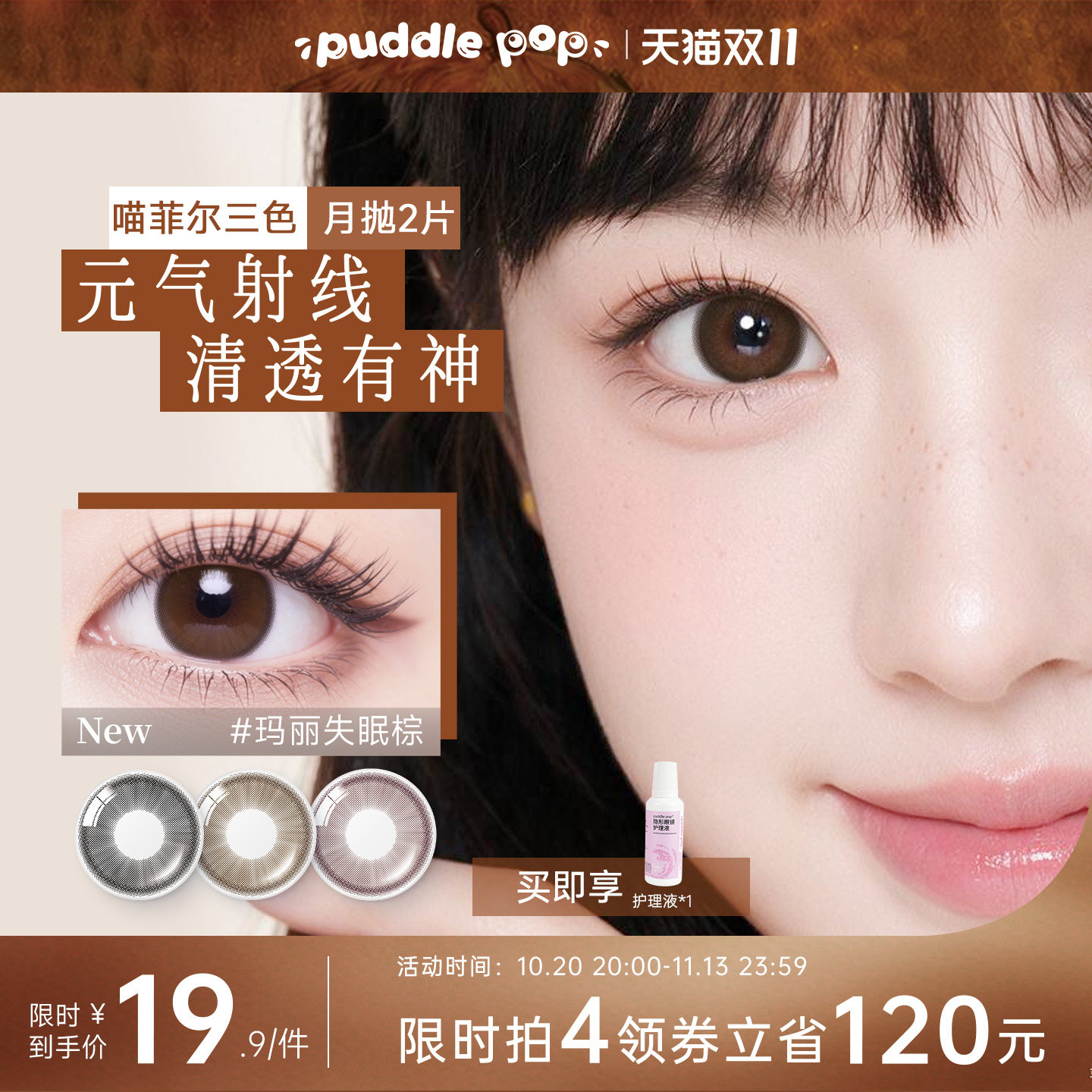 PUDDLE POP美瞳萌宠三色渐变大直径近视水凝胶彩色隐形眼镜2片装