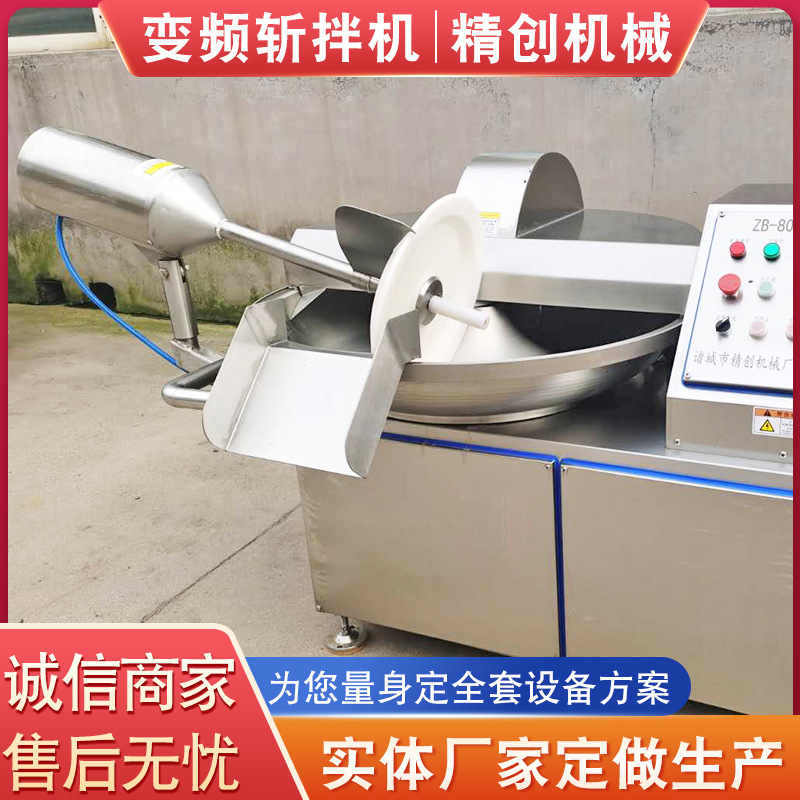 肉泥肉丁斩拌机豆腐斩拌机 大型肉泥斩拌机厂家 肉制品加工设备