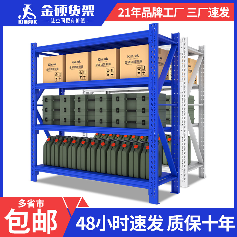 金硕货架 组装轻型中型重型铁架子家用仓储置物架仓库库房货架