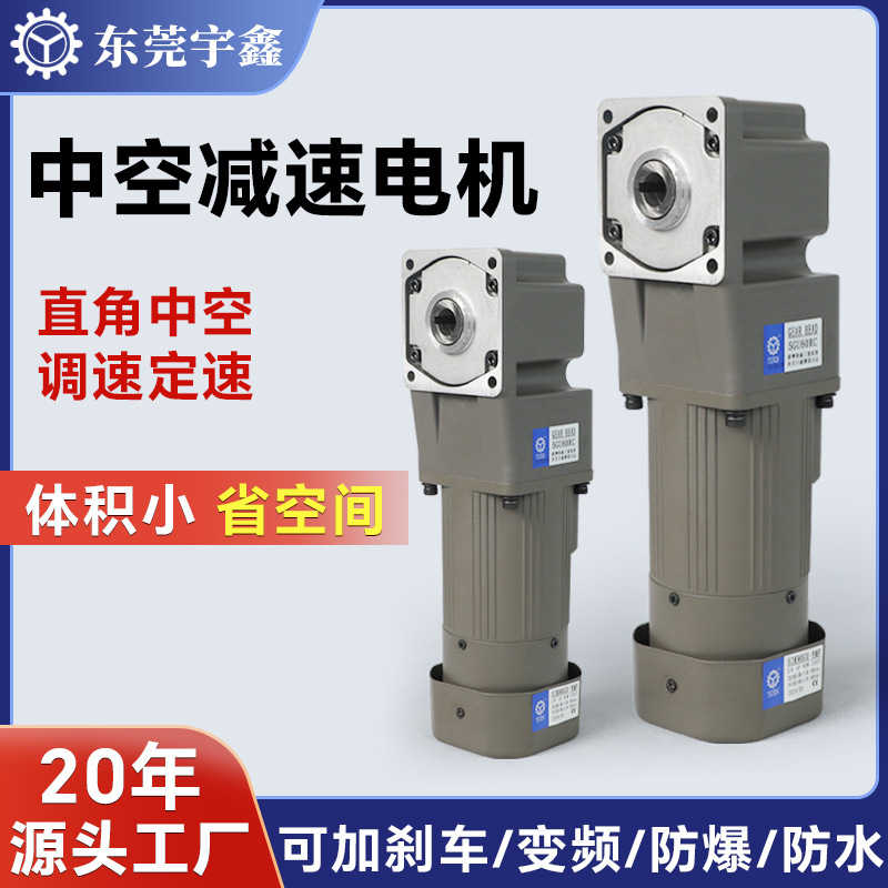 YUSIN宇鑫5IK90RGU中空减速电机90W 直角90度中空减速机厂家供应